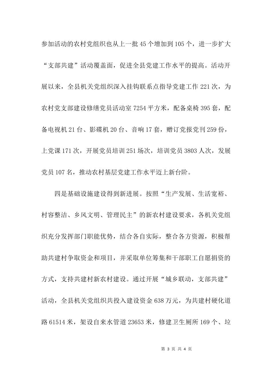 开展城乡联动支部共建活动工作总结_第3页