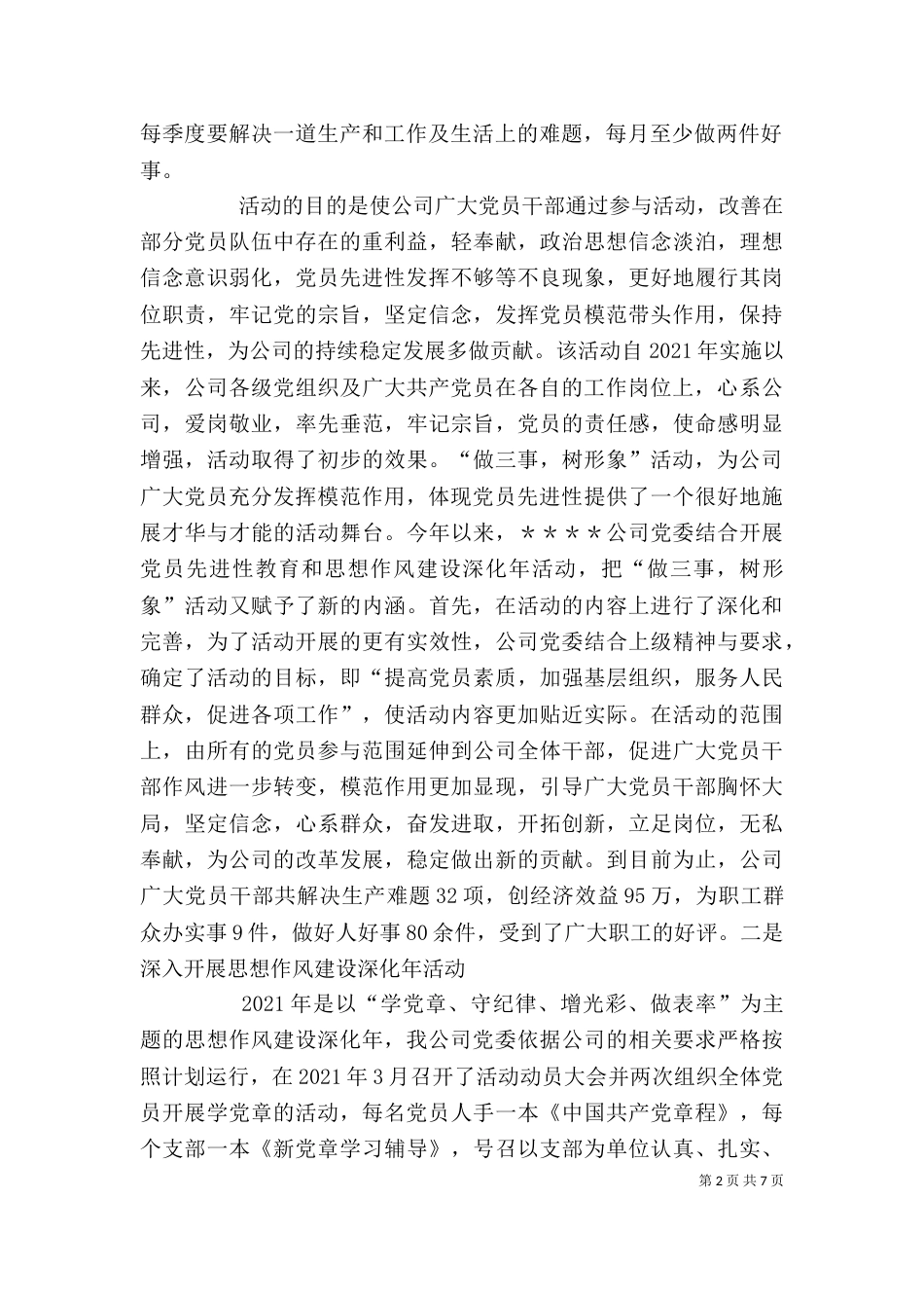 在公司分片座谈会上的发言材料_第2页