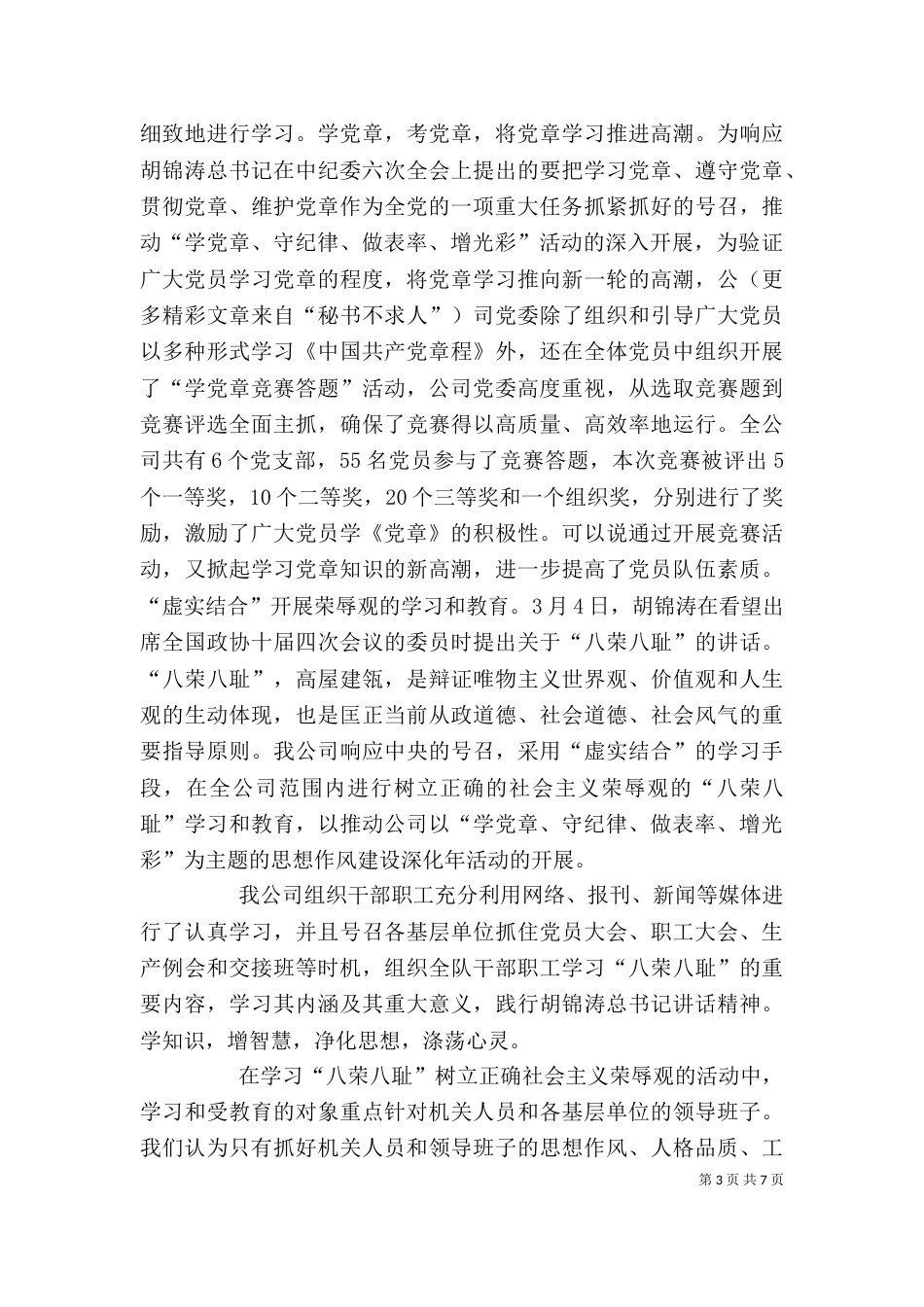 在公司分片座谈会上的发言材料_第3页