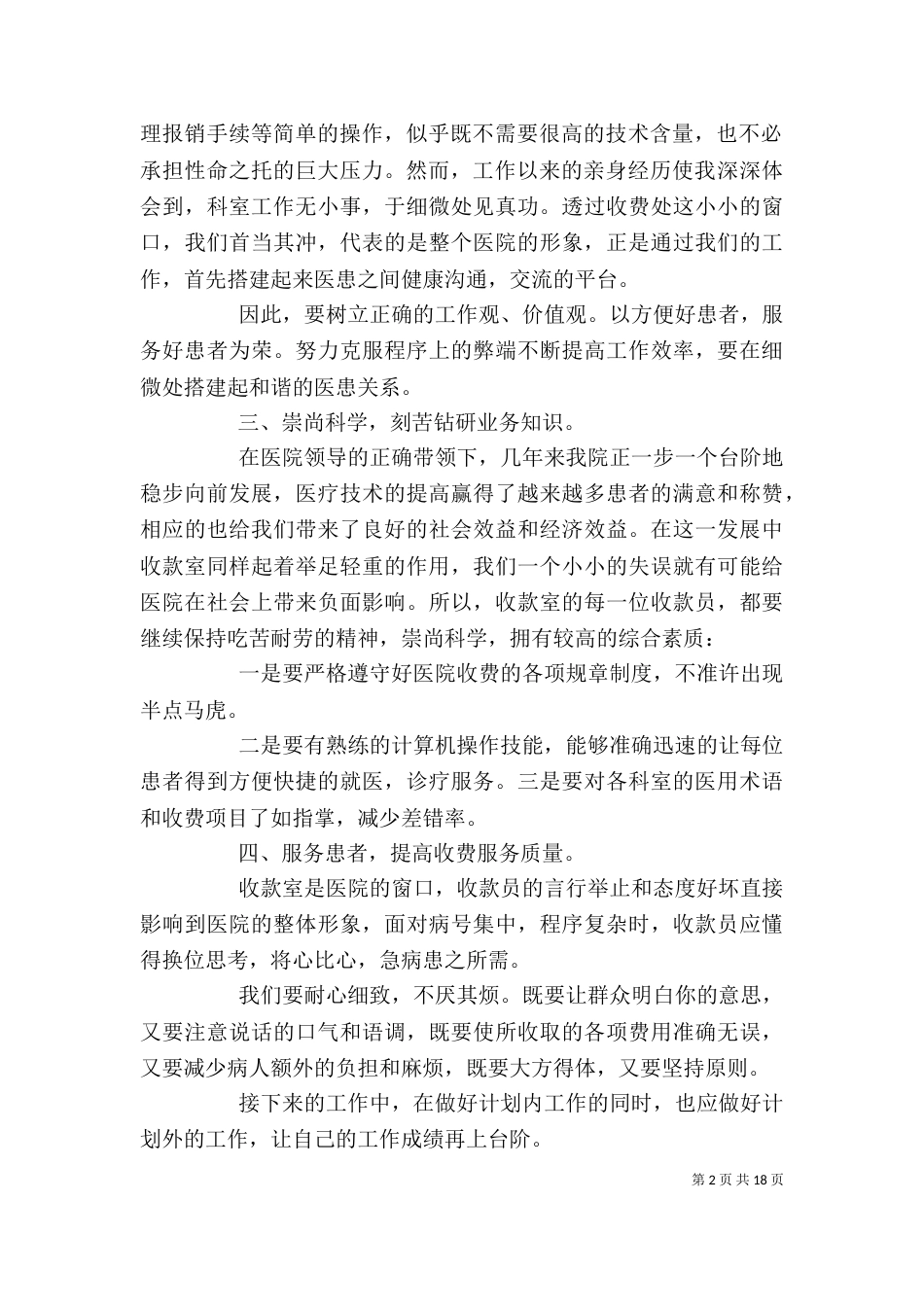 医院办公室个人工作总结范文（三）_第2页