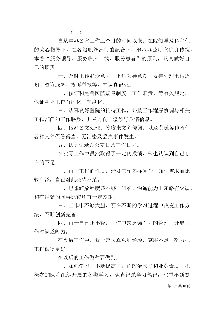 医院办公室个人工作总结范文（三）_第3页