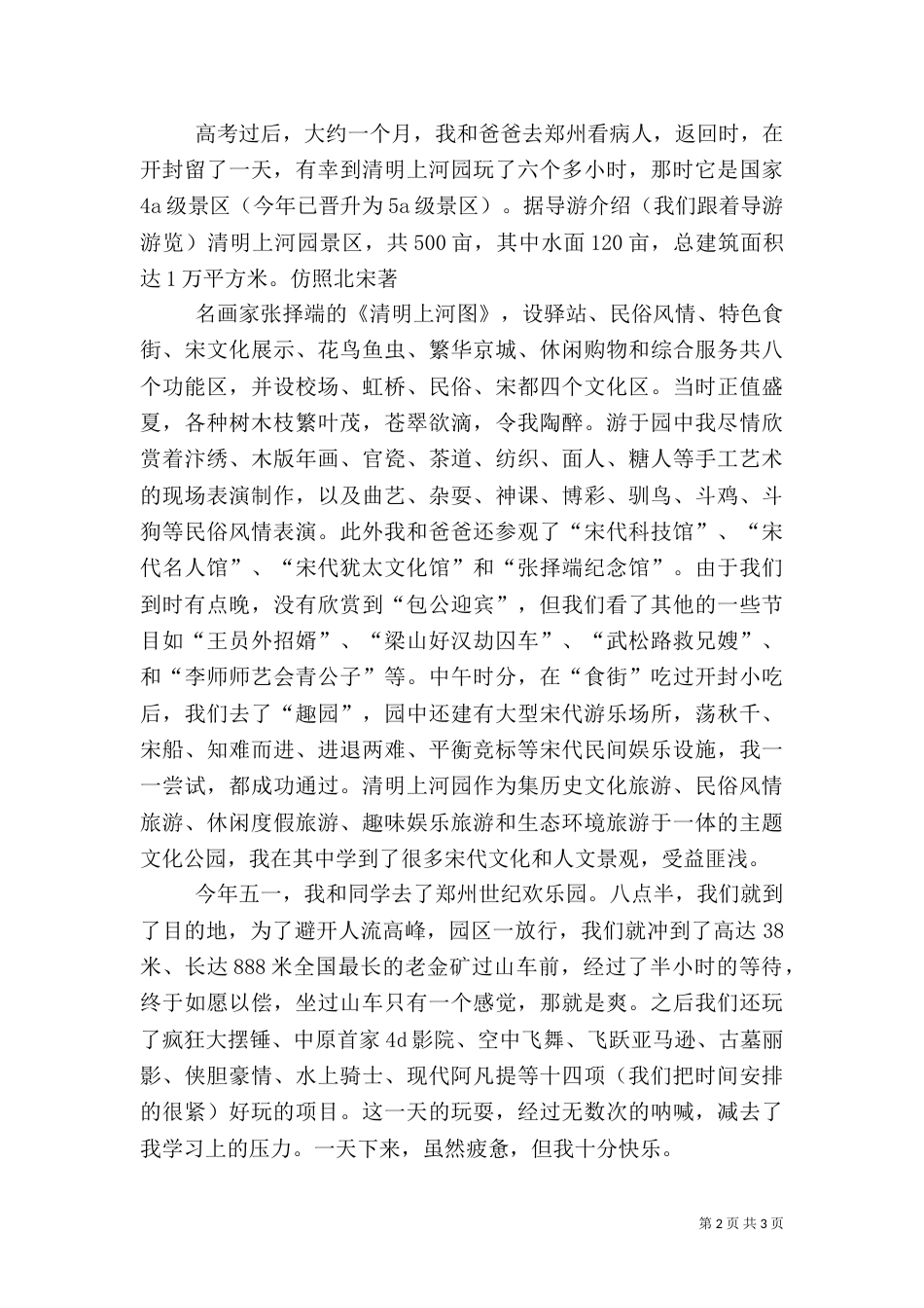 通用旅游感悟（三）_第2页