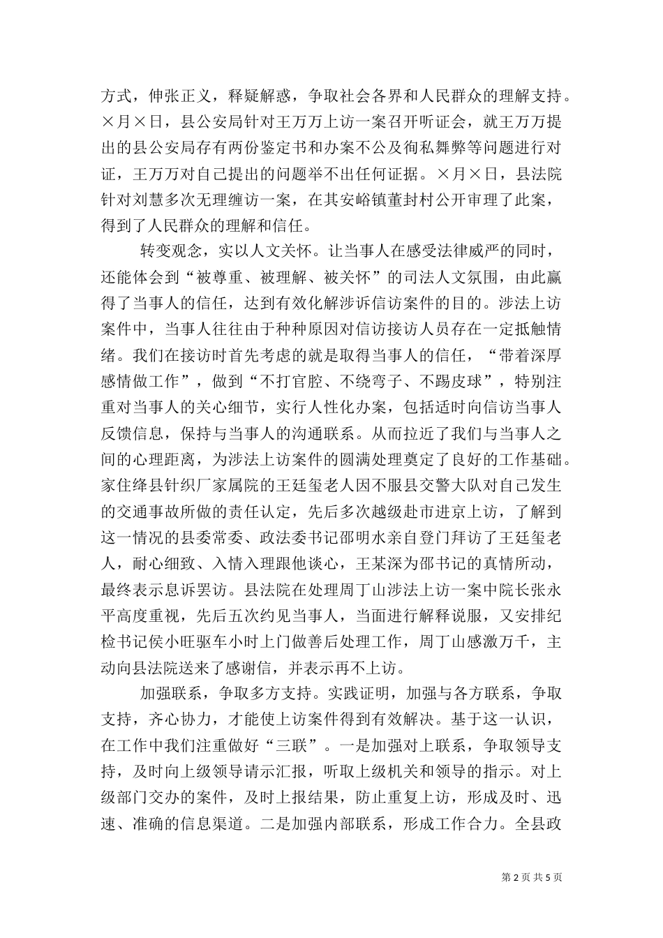 涉法信访工作汇报（四）_第2页