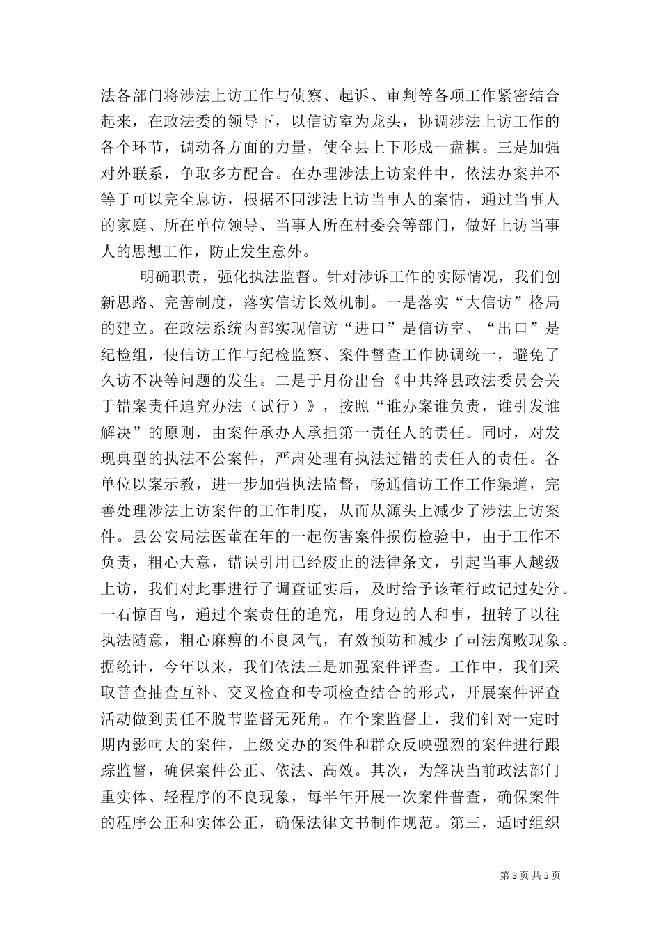 涉法信访工作汇报（四）_第3页