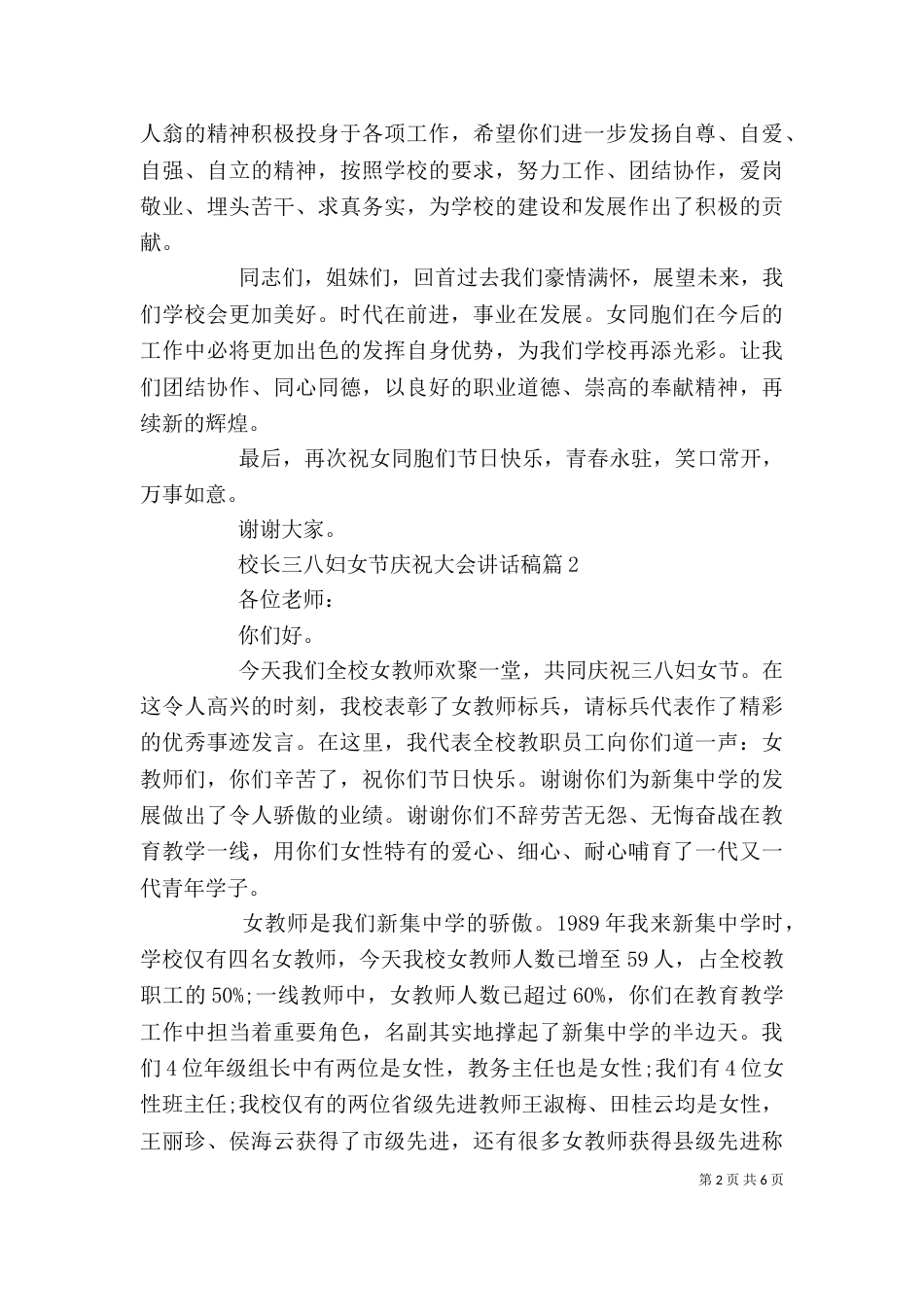 校长三八妇女节庆祝大会讲话稿（一）_第2页