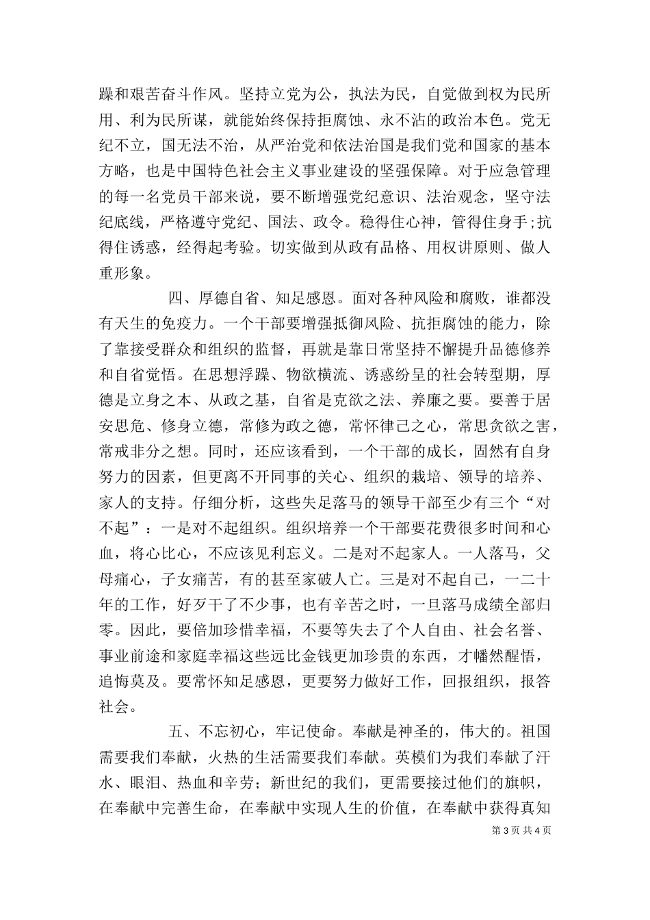 参加“庆七一”红色教育参观活动心得体会_第3页