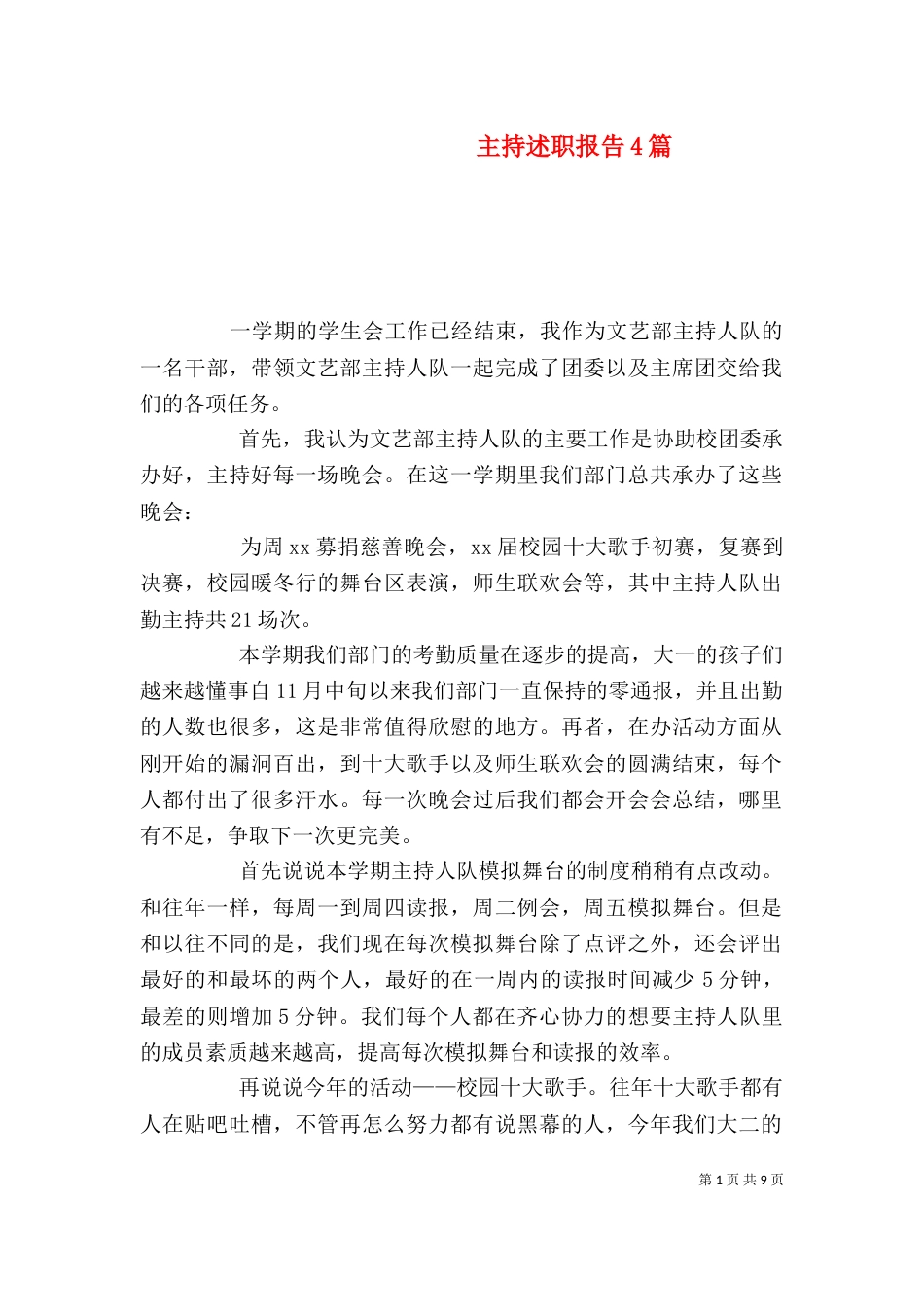 主持述职报告4篇（一）_第1页