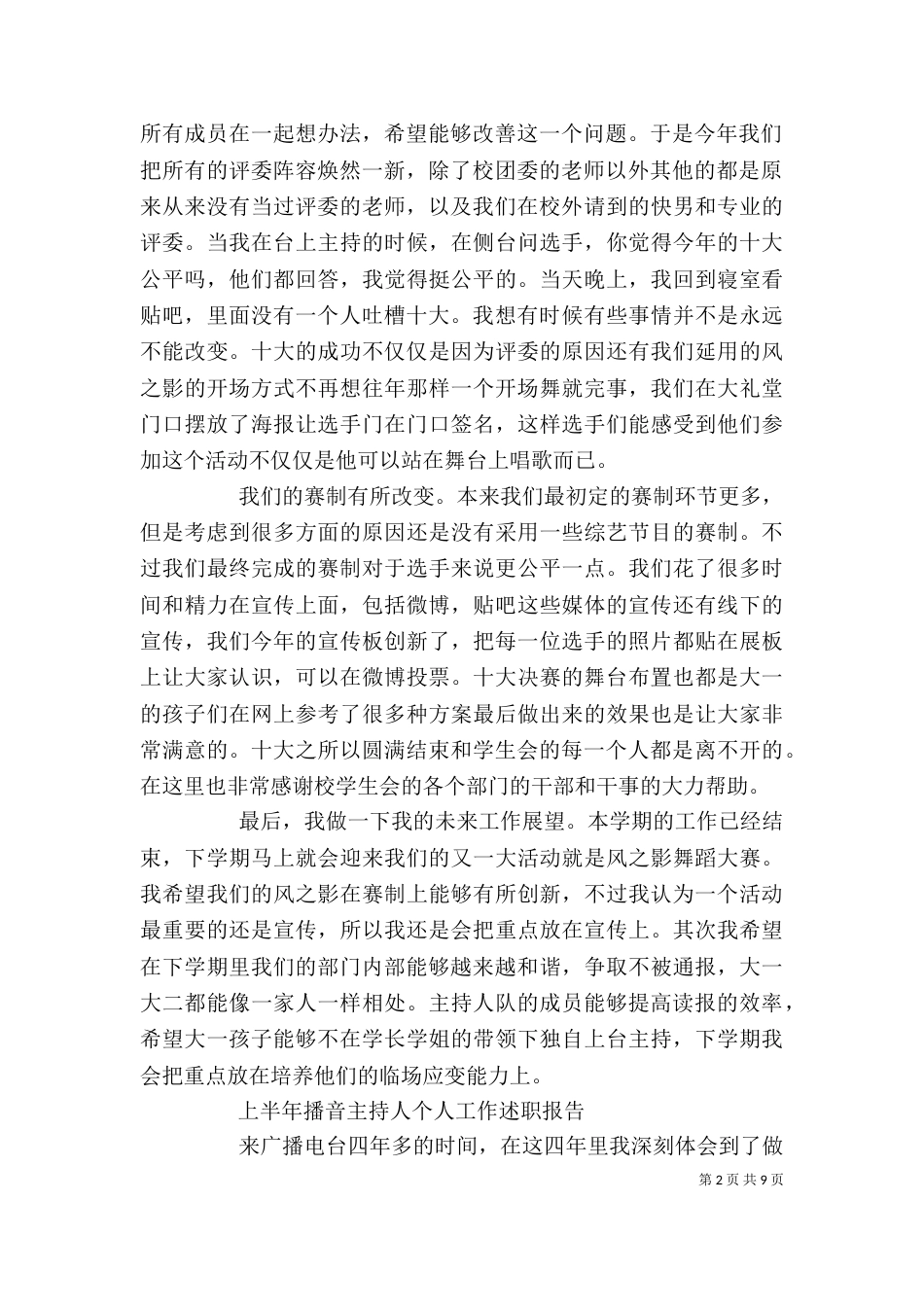 主持述职报告4篇（一）_第2页