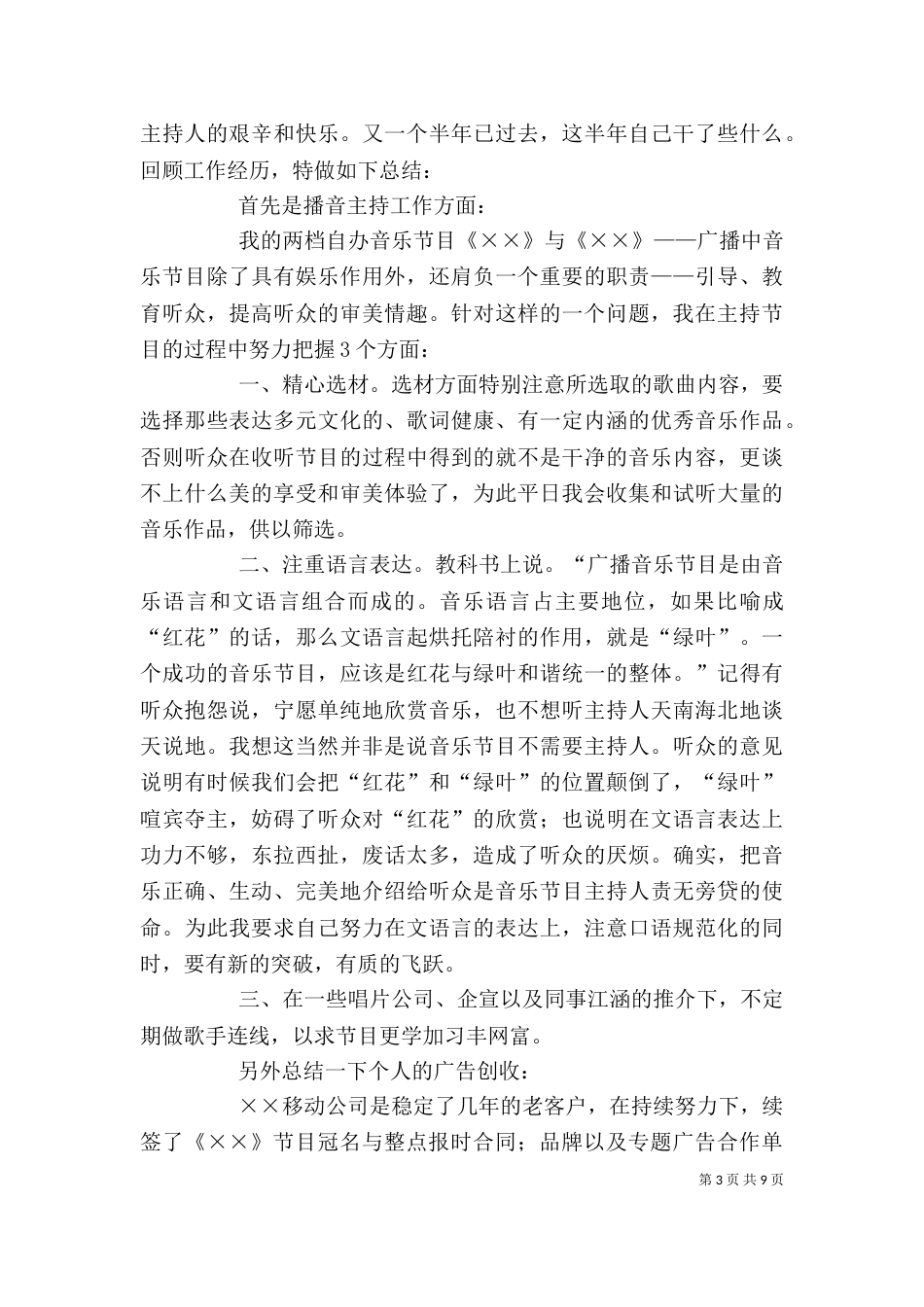 主持述职报告4篇（一）_第3页