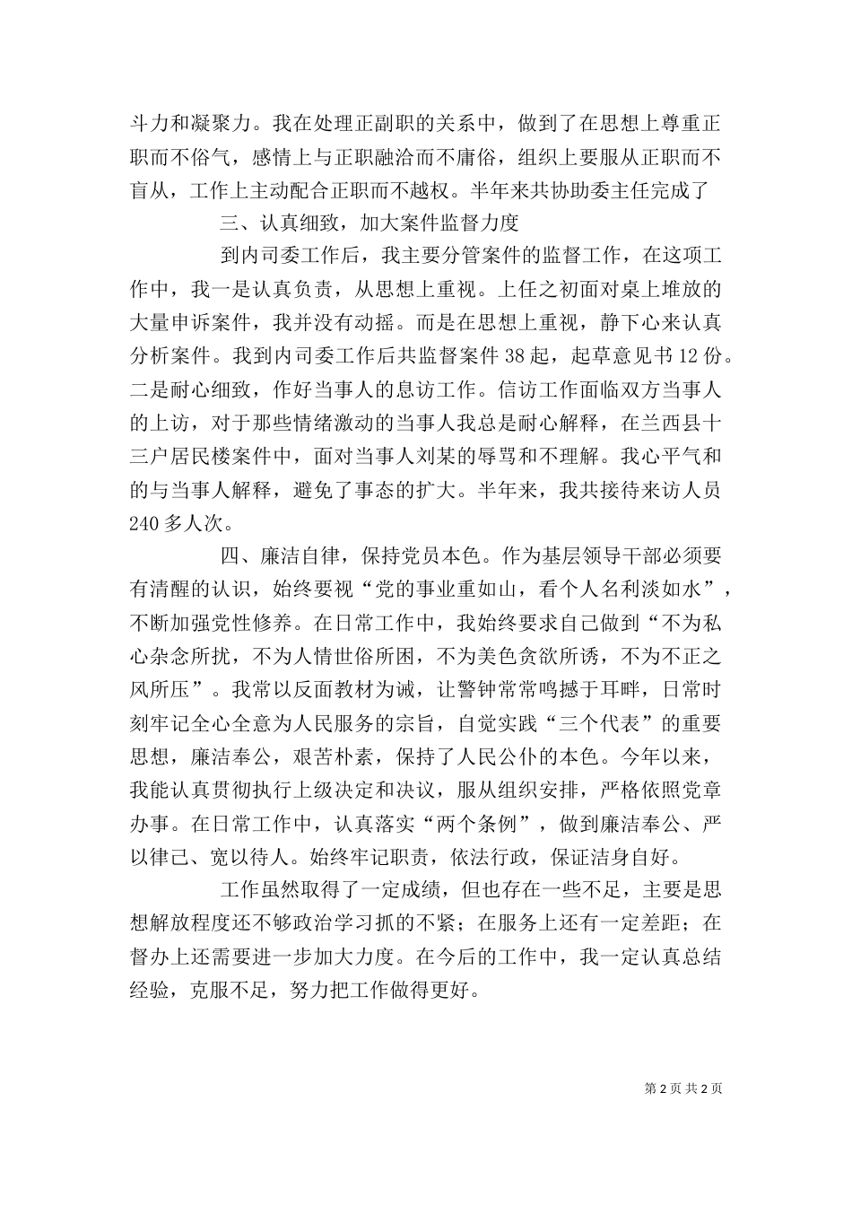 领导干部个人工作述职报告 领导干部述职报告范文_第2页