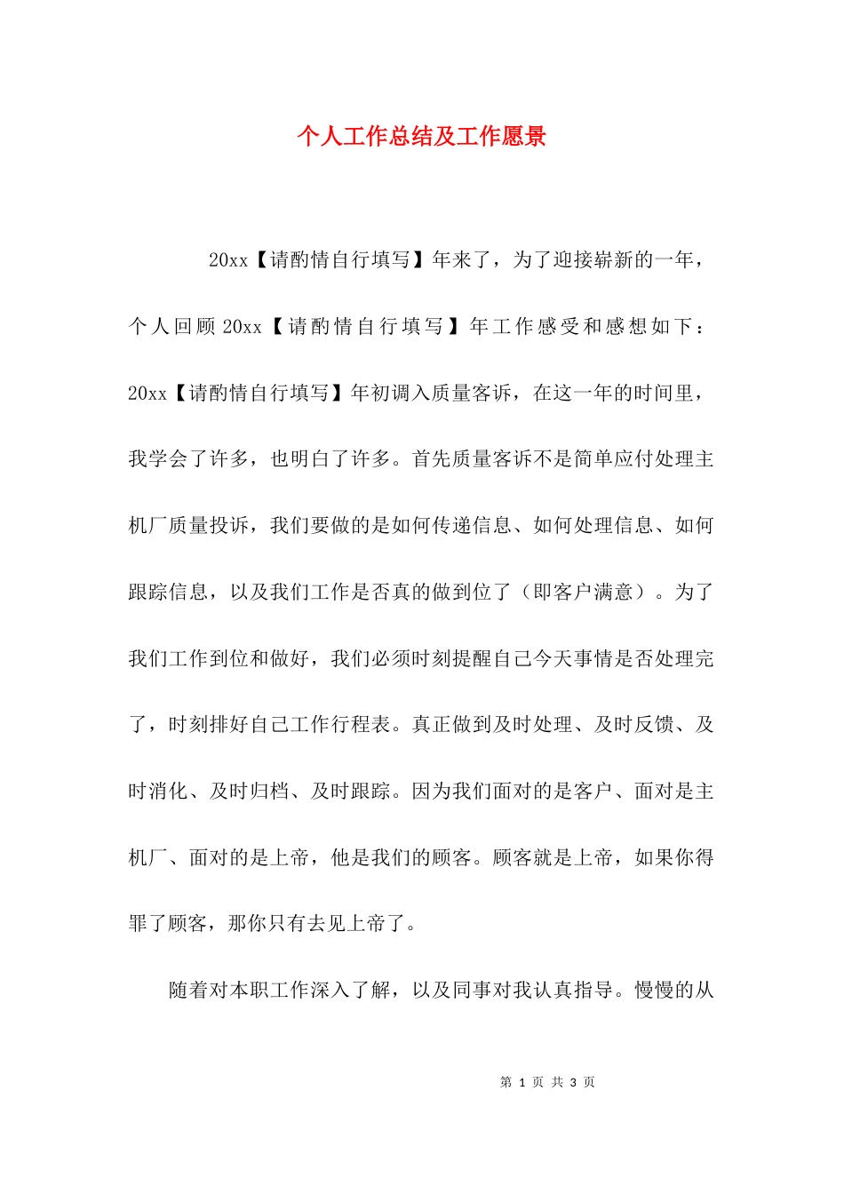 （精选）个人工作总结及工作愿景_第1页