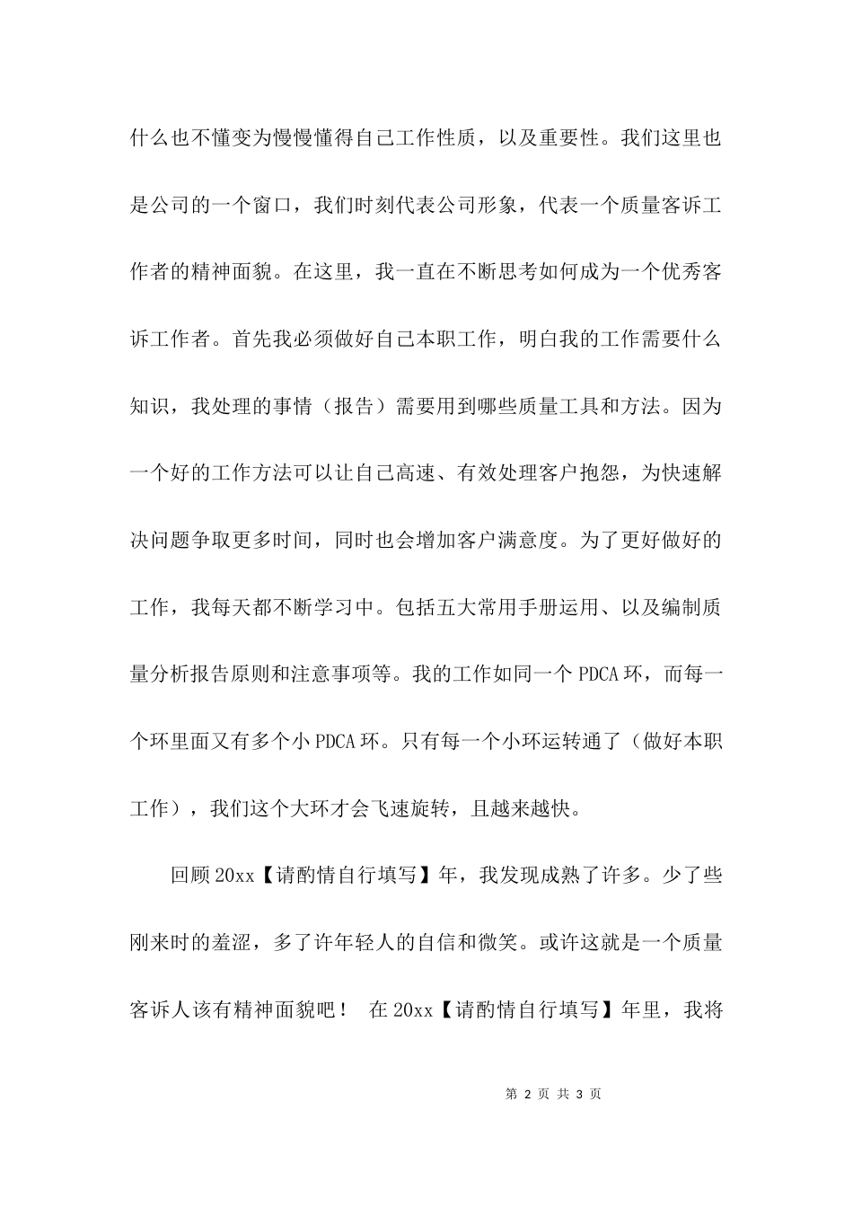 （精选）个人工作总结及工作愿景_第2页