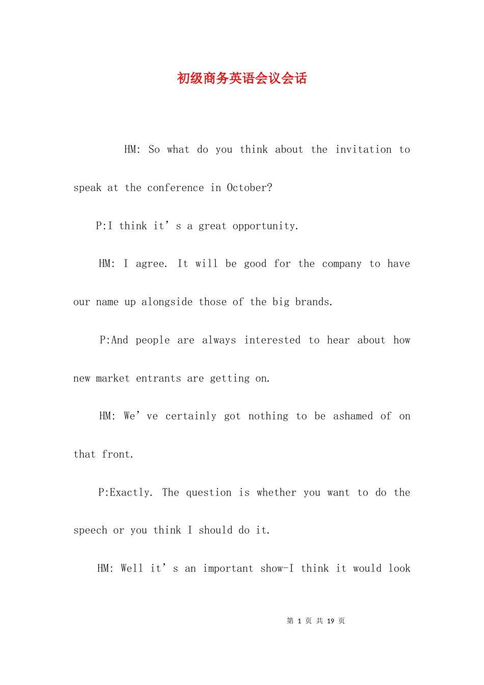 （精选）初级商务英语会议会话_第1页
