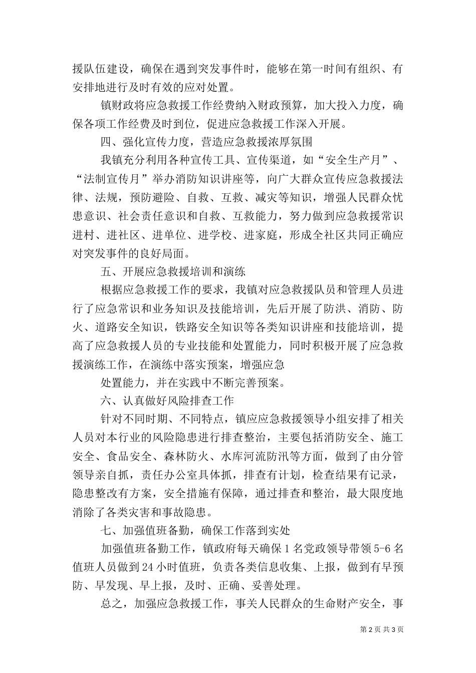 应急救援工作总结(一)_第2页