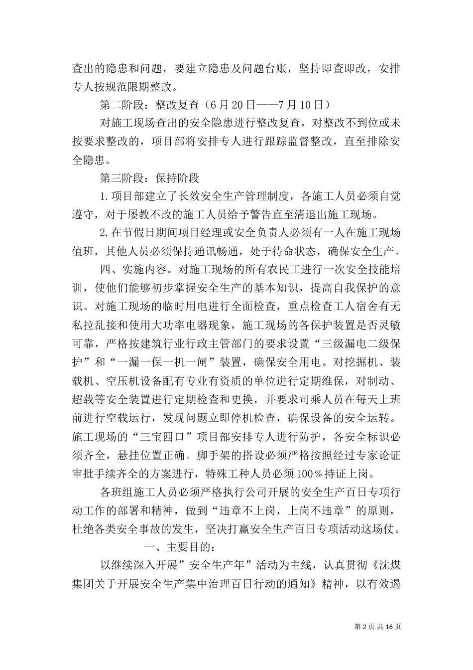 安全生产百日行动实施方案_第2页