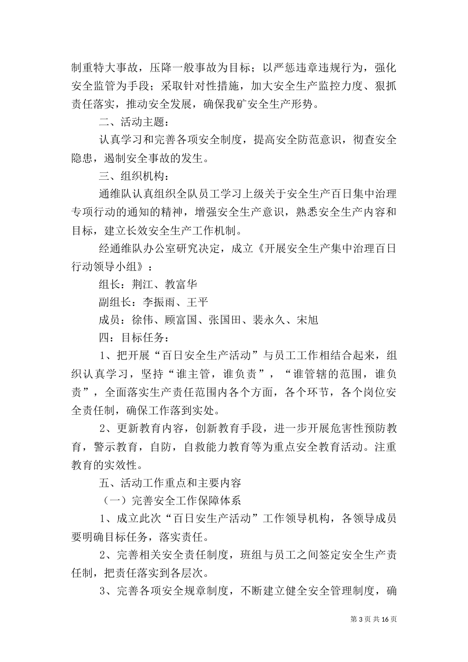 安全生产百日行动实施方案_第3页