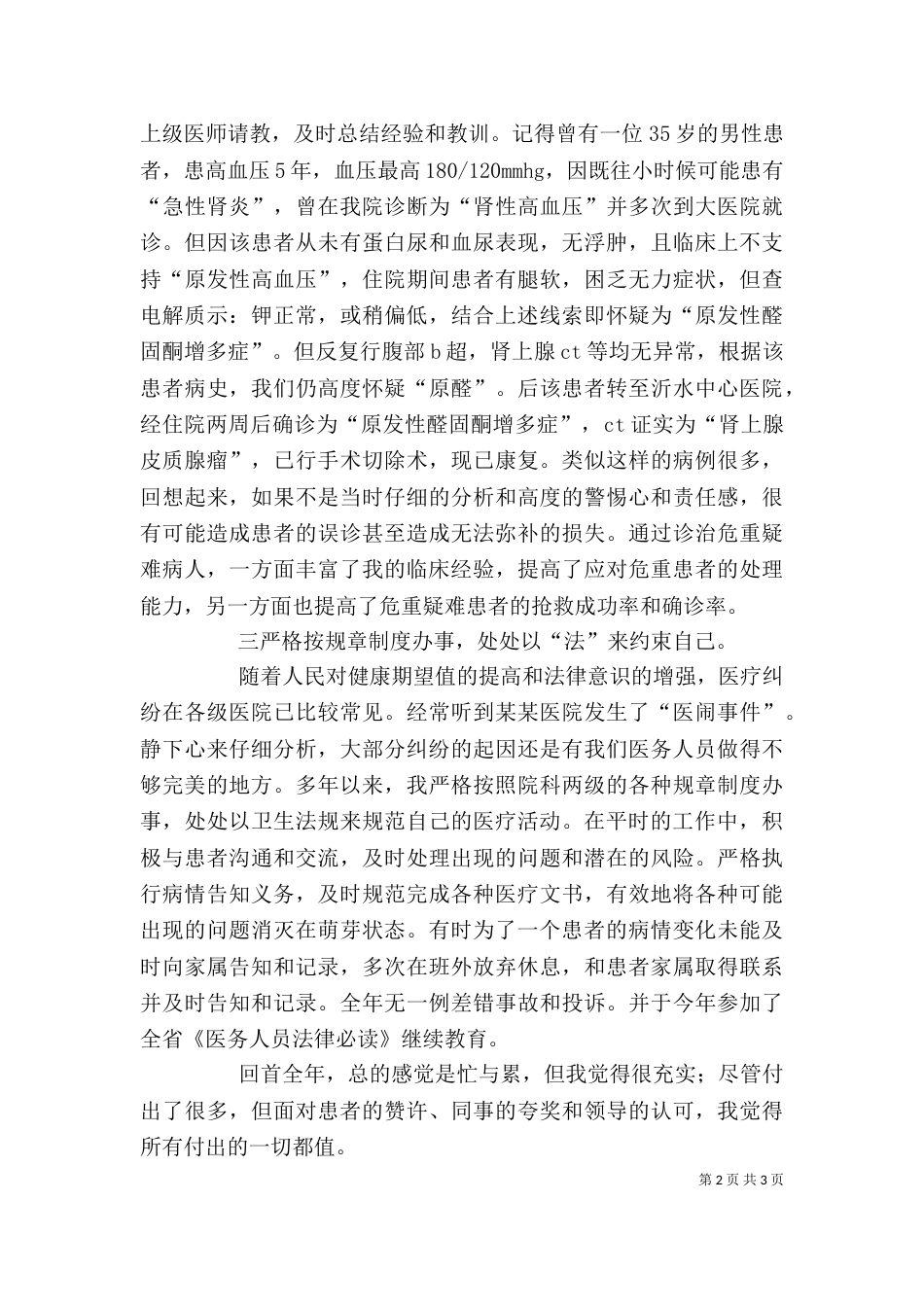 医务工作者述职报告（二）_第2页