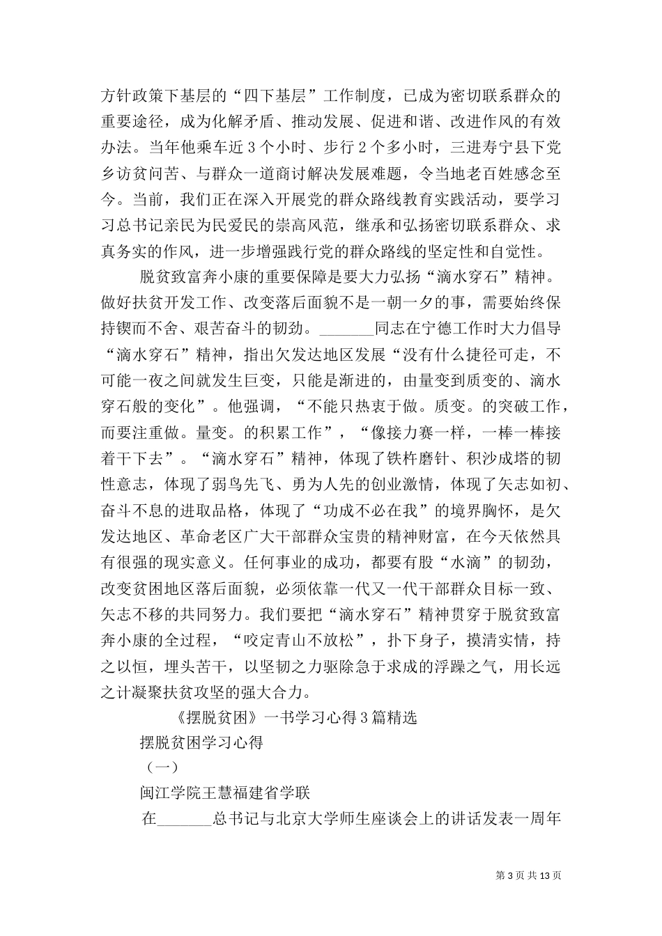 学习《摆脱贫困》心得体会（三）_第3页