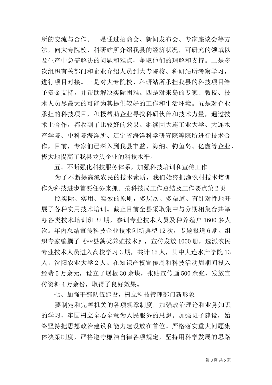 科技局工作总结及工作要点_第3页