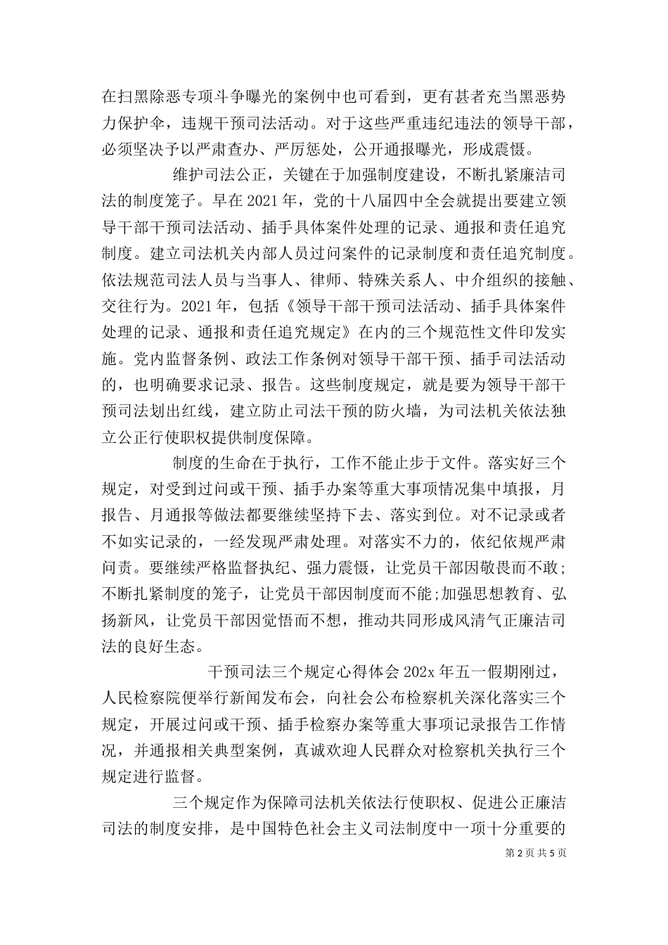 干预司法三个规定心得体会模板三篇_第2页