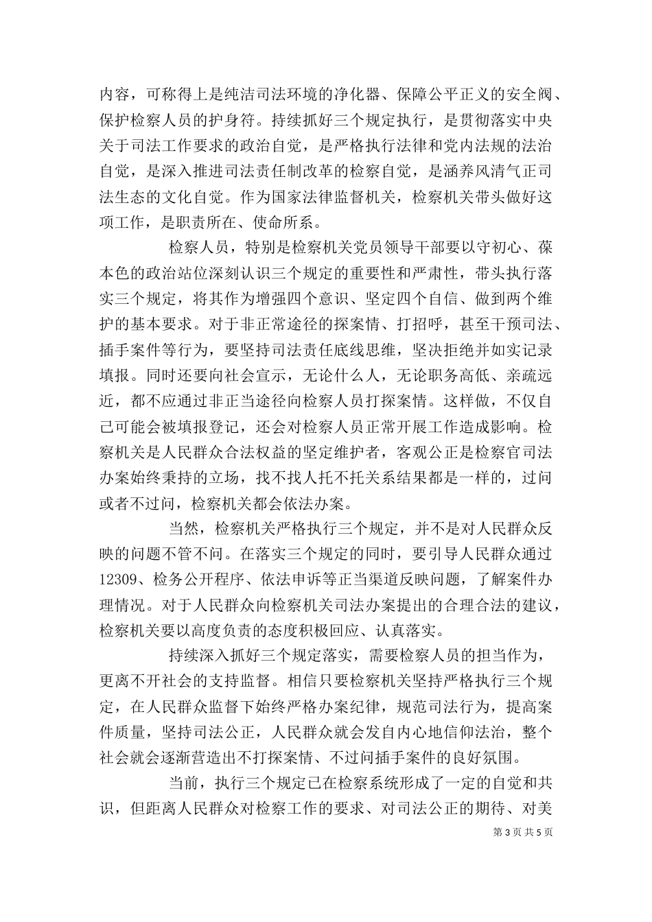 干预司法三个规定心得体会模板三篇_第3页