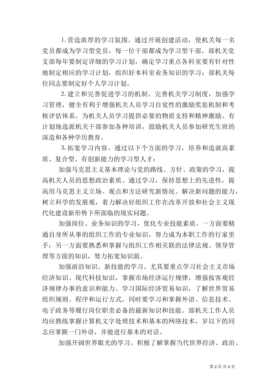 创建学习型组织部工作规划（三）_第2页