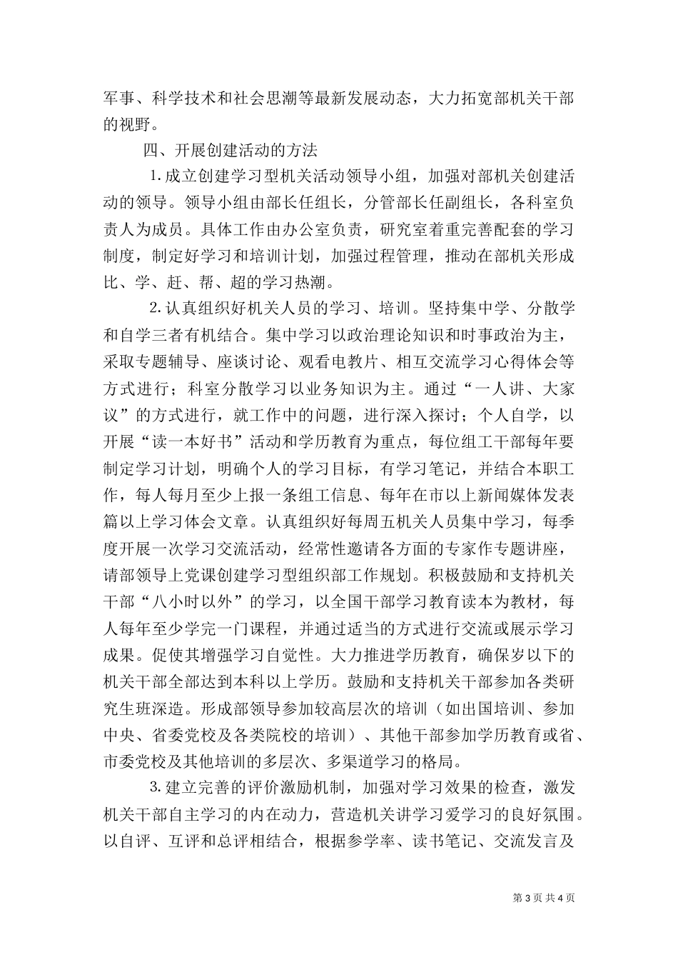 创建学习型组织部工作规划（三）_第3页
