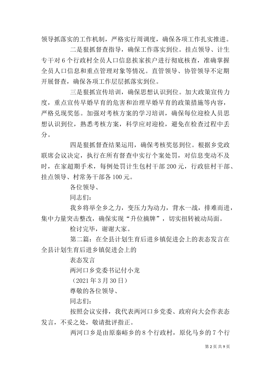 在计划生育后进促进会上的表态发言材料_第2页