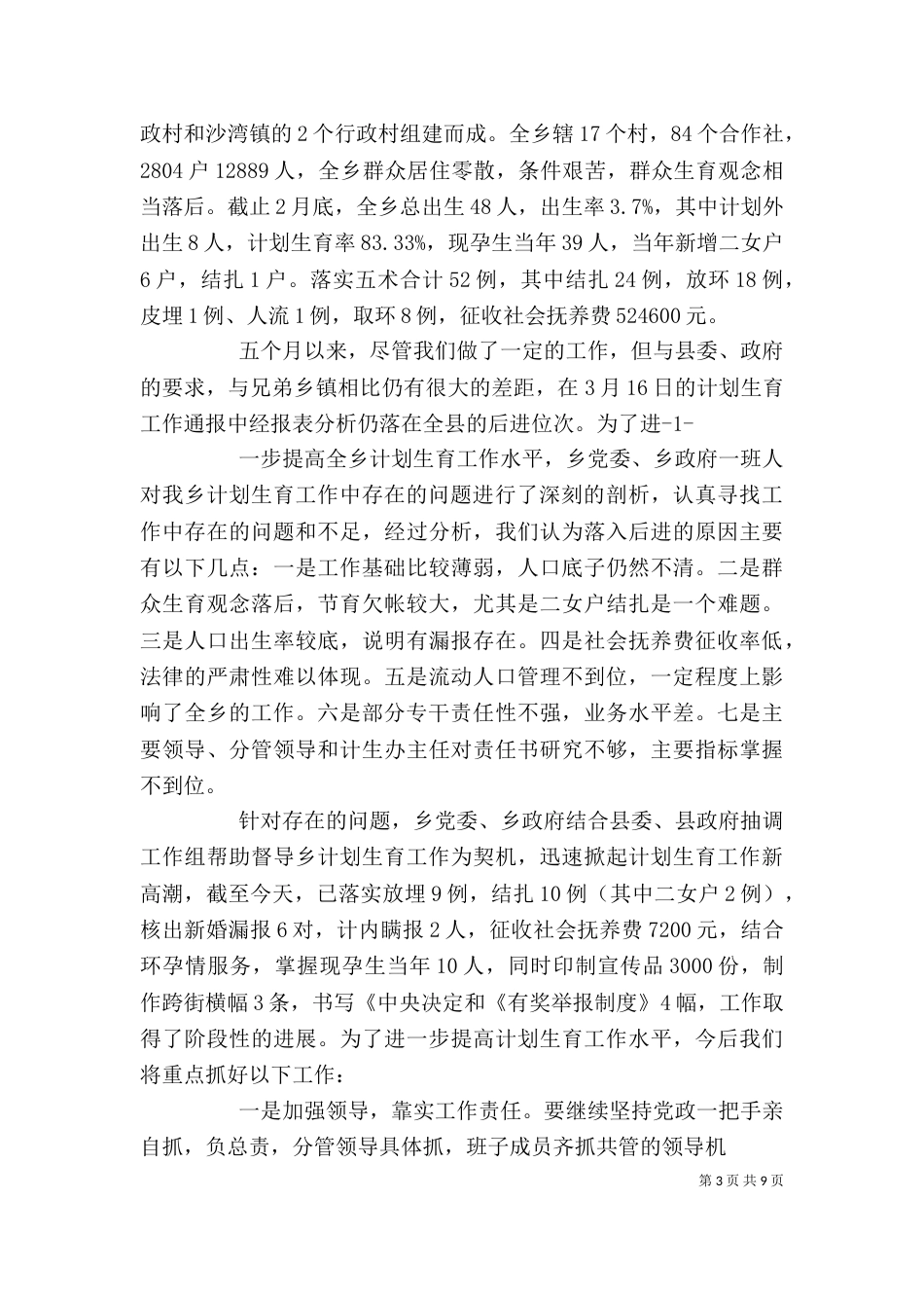 在计划生育后进促进会上的表态发言材料_第3页