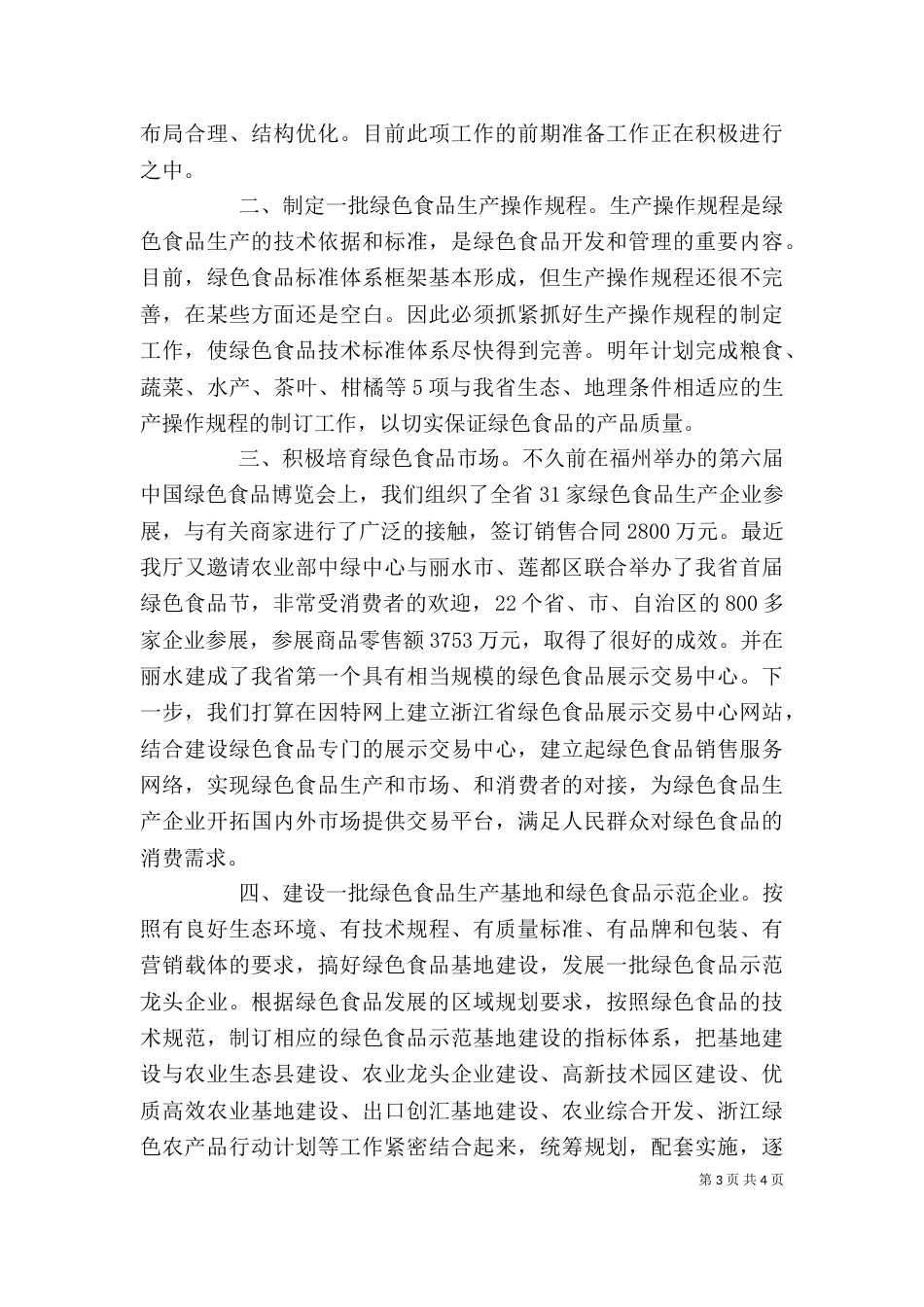 读书会发言稿(绿色食品工作)（一）_第3页