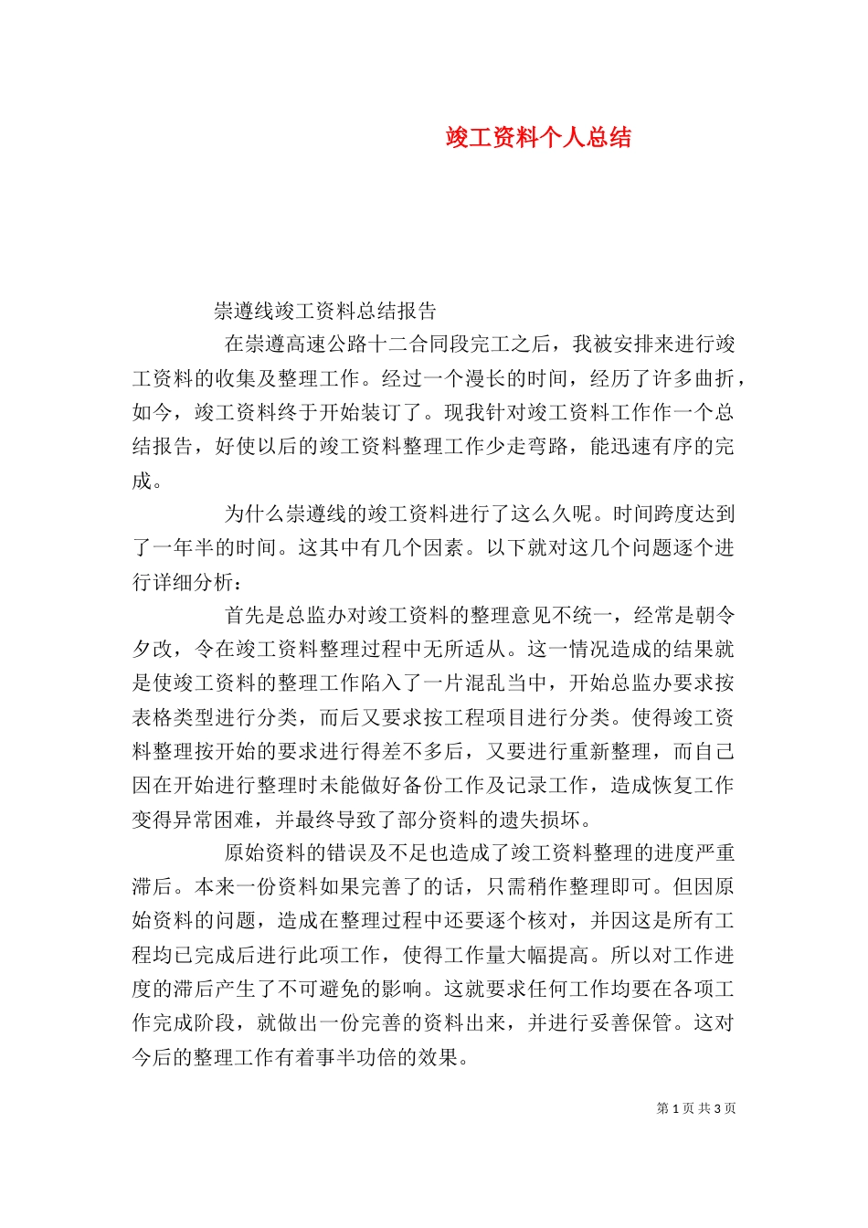 竣工资料个人总结（二）_第1页