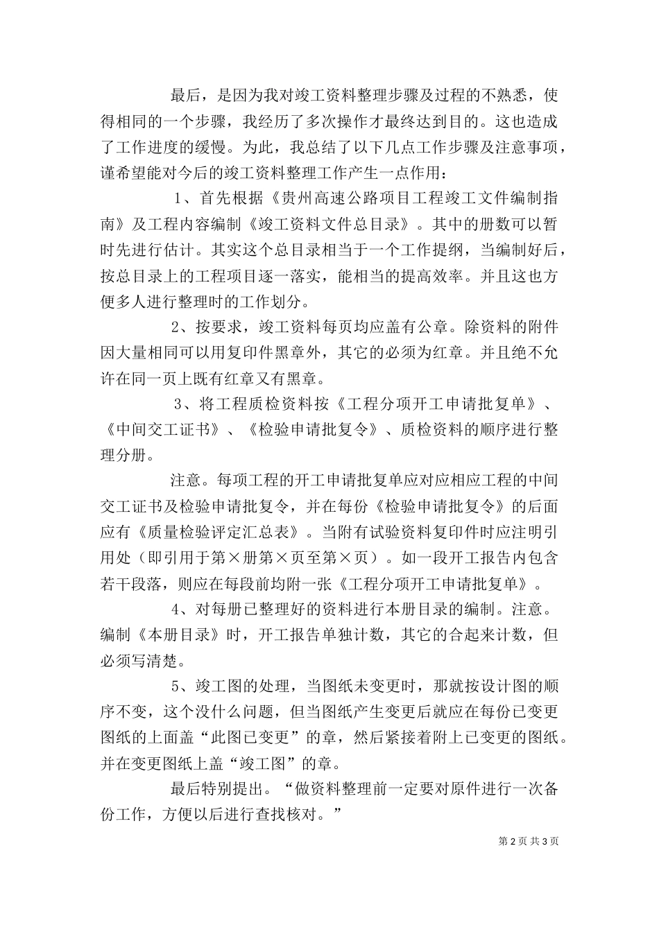 竣工资料个人总结（二）_第2页