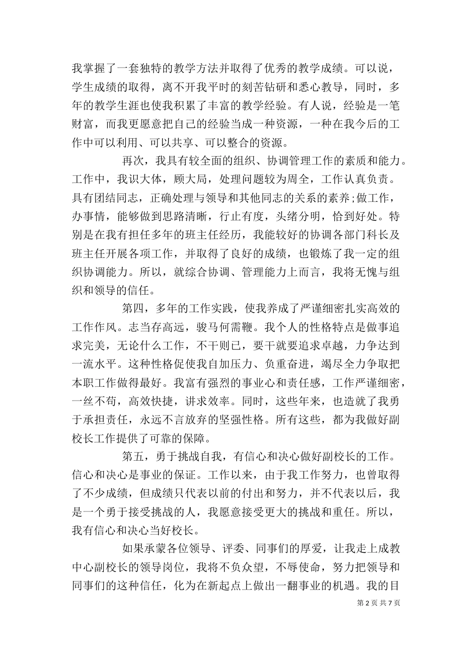 校长竞聘演讲稿范文_第2页