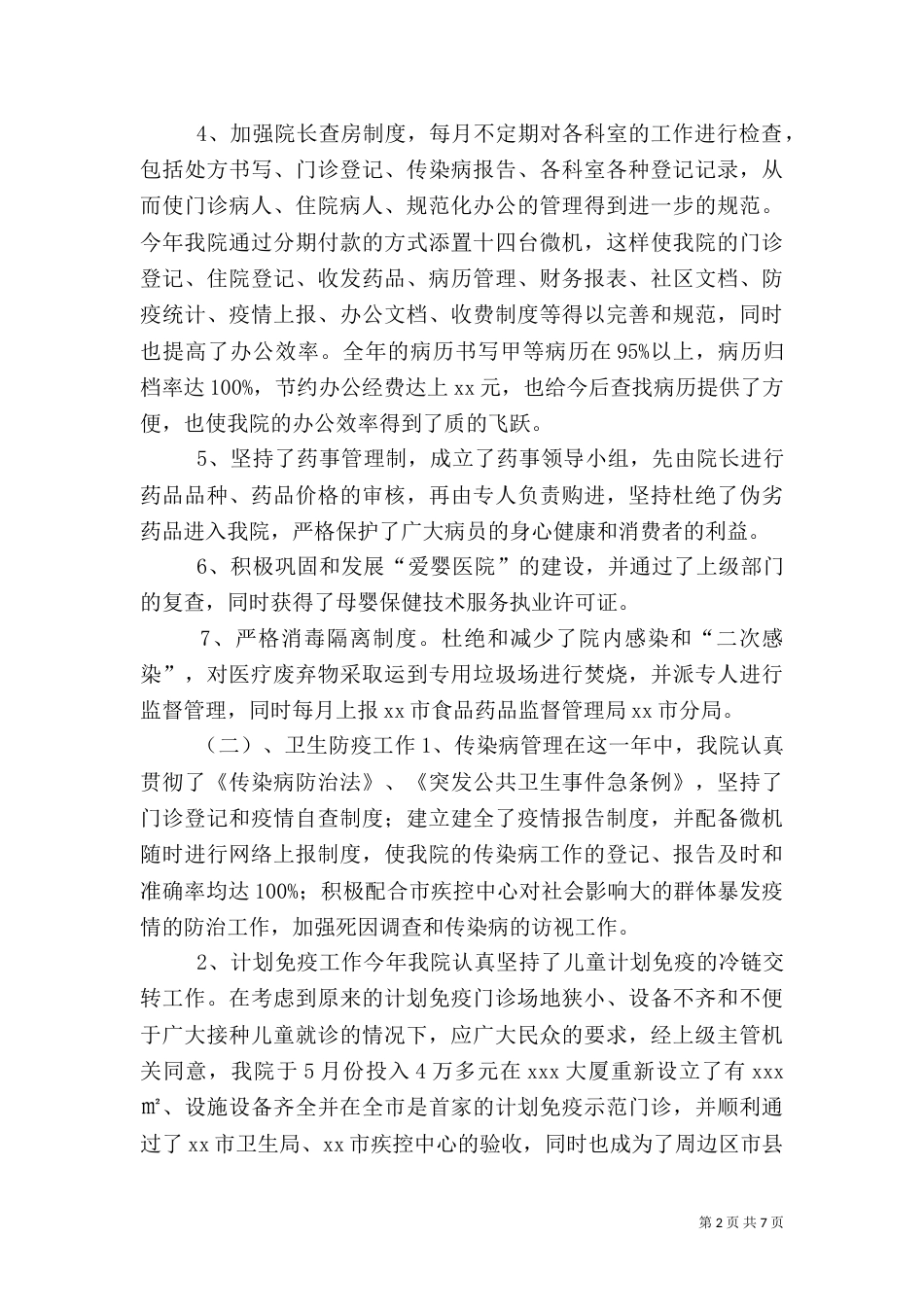 医院年度工作计划(八)_第2页