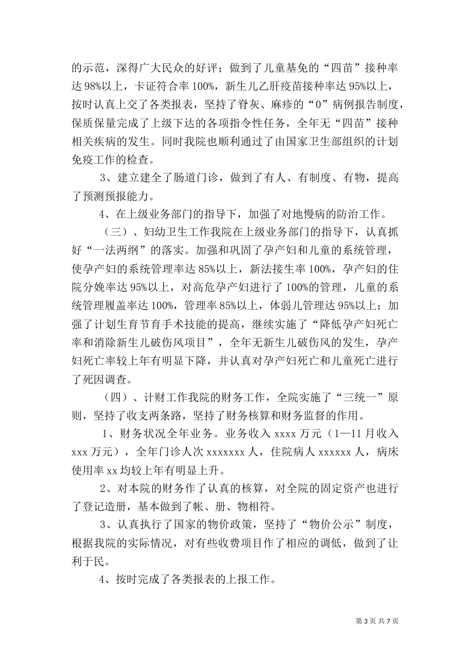 医院年度工作计划(八)_第3页