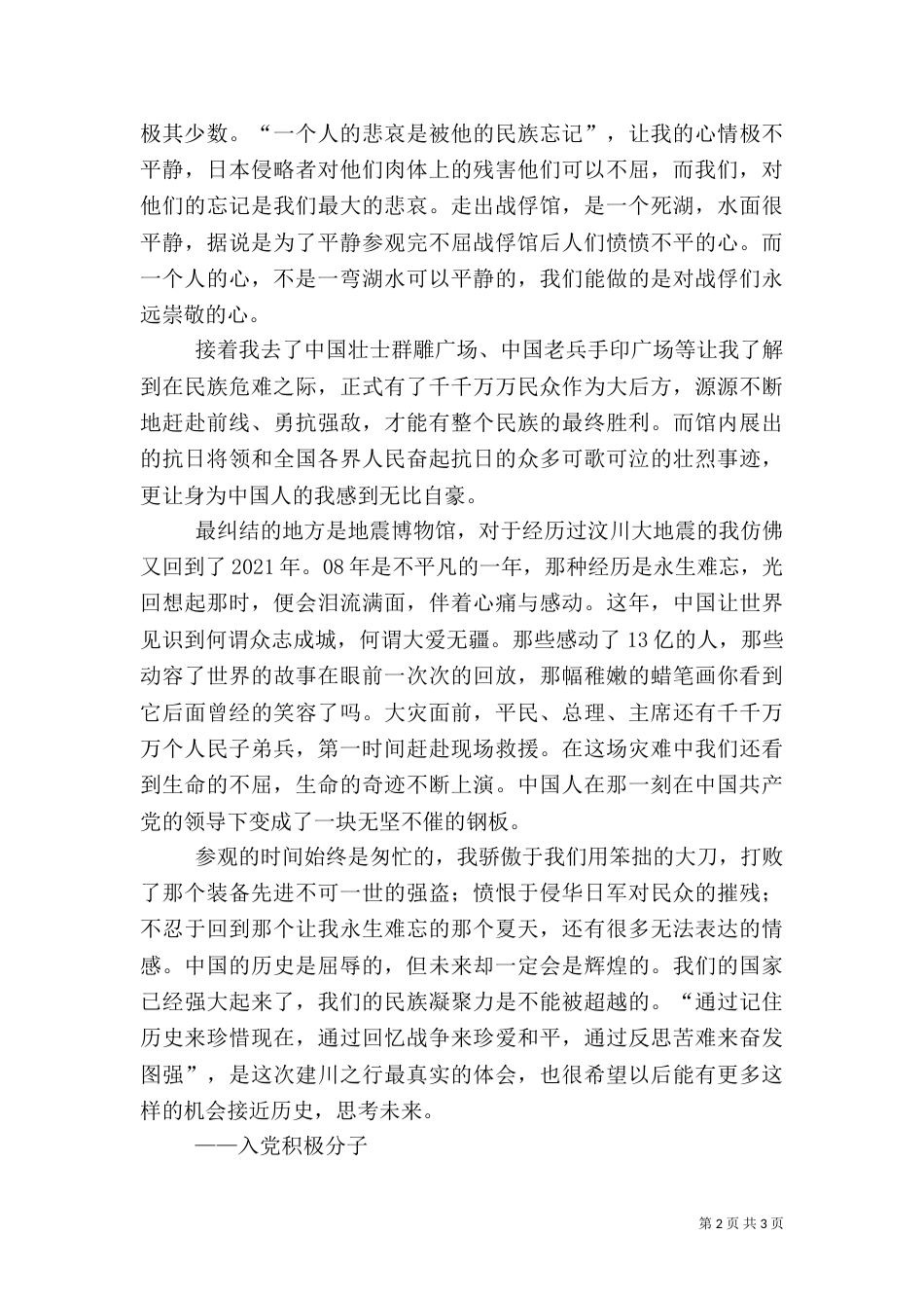 建川博物馆参观感悟（一）_第2页