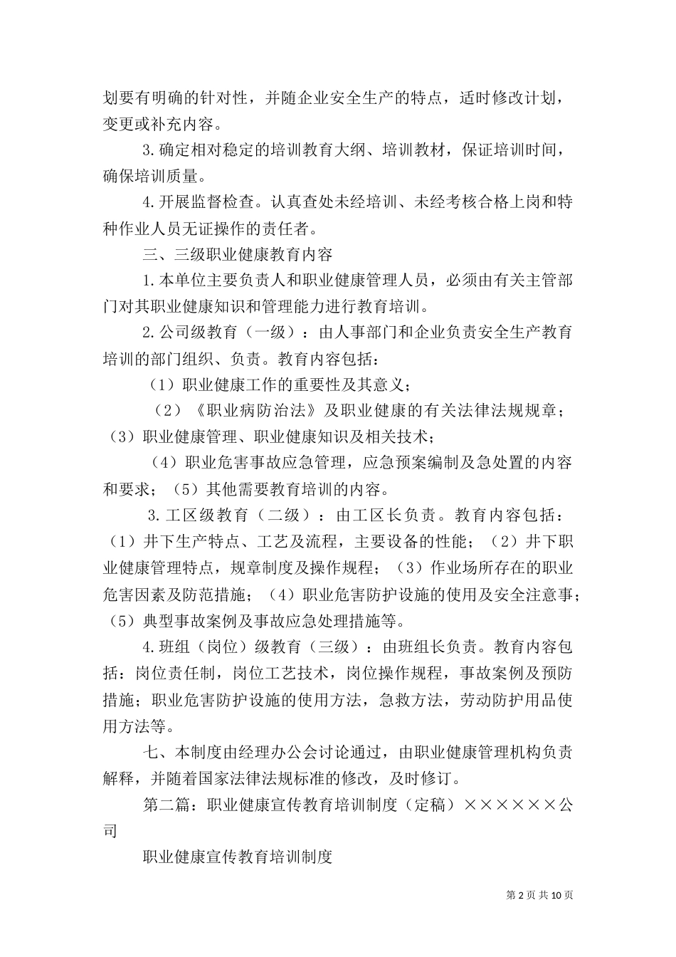 职业健康教育培训制度_第2页