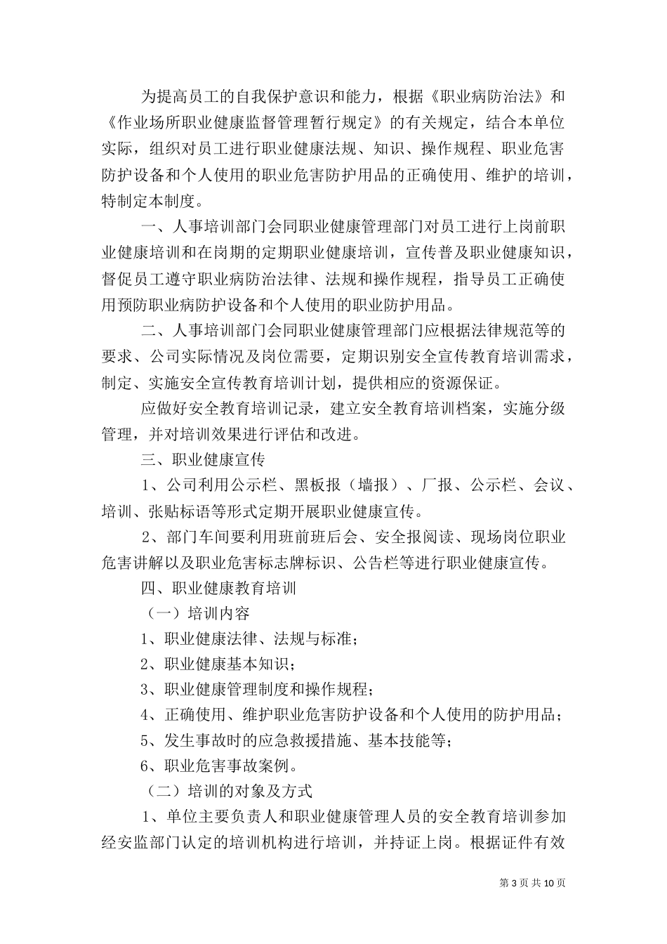 职业健康教育培训制度_第3页