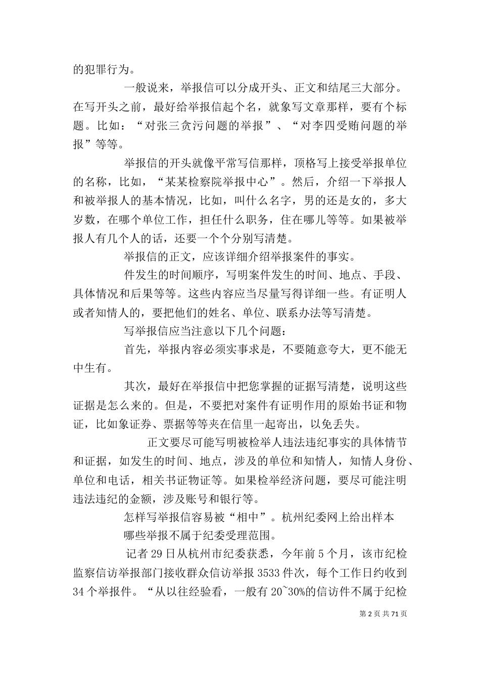 怎样写检举信(共9篇)（一）_第2页
