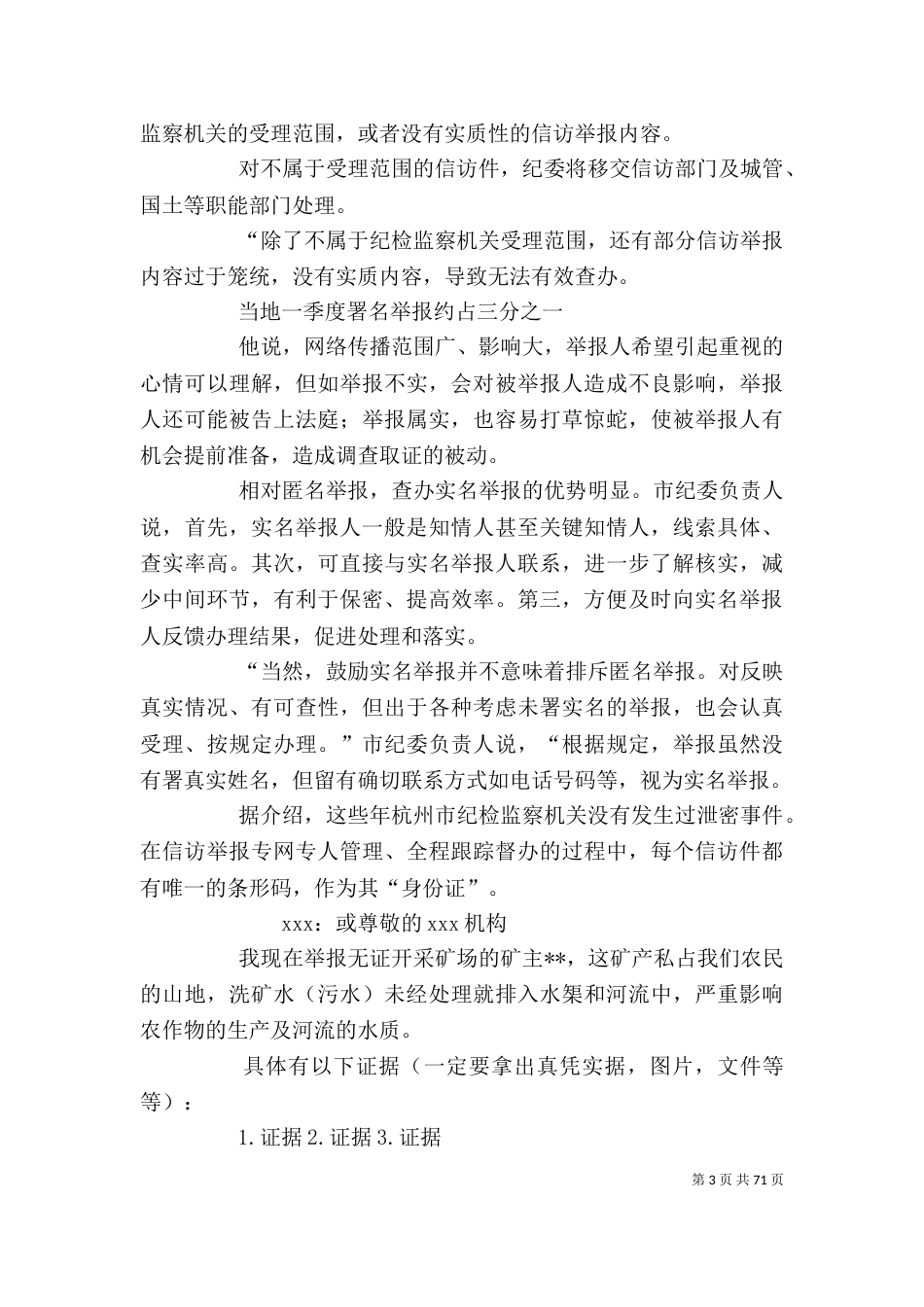 怎样写检举信(共9篇)（一）_第3页