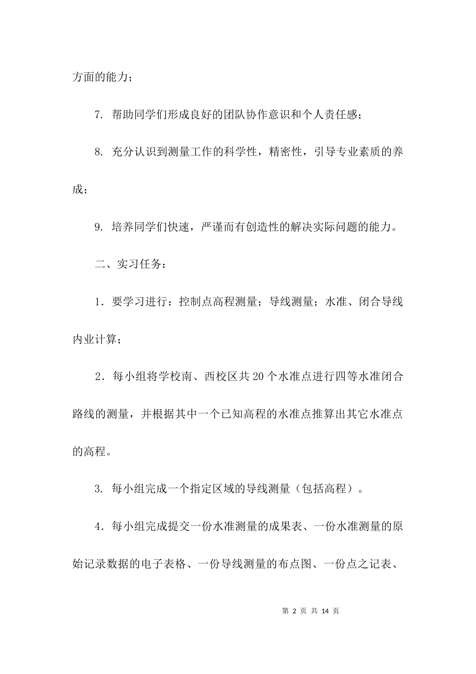 （精选）房产测量实习报告_第2页