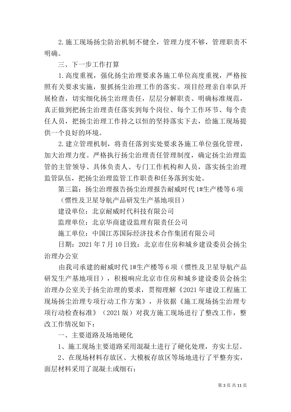 扬尘治理自查报告_第3页