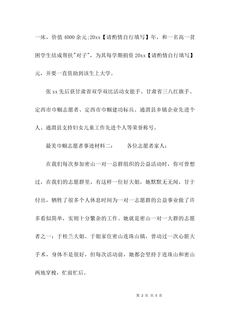 （精选）最美巾帼志愿者事迹材料_第2页