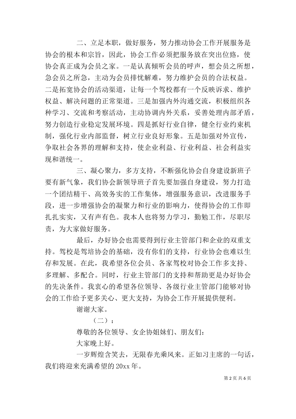协会会长讲话稿（三）_第2页