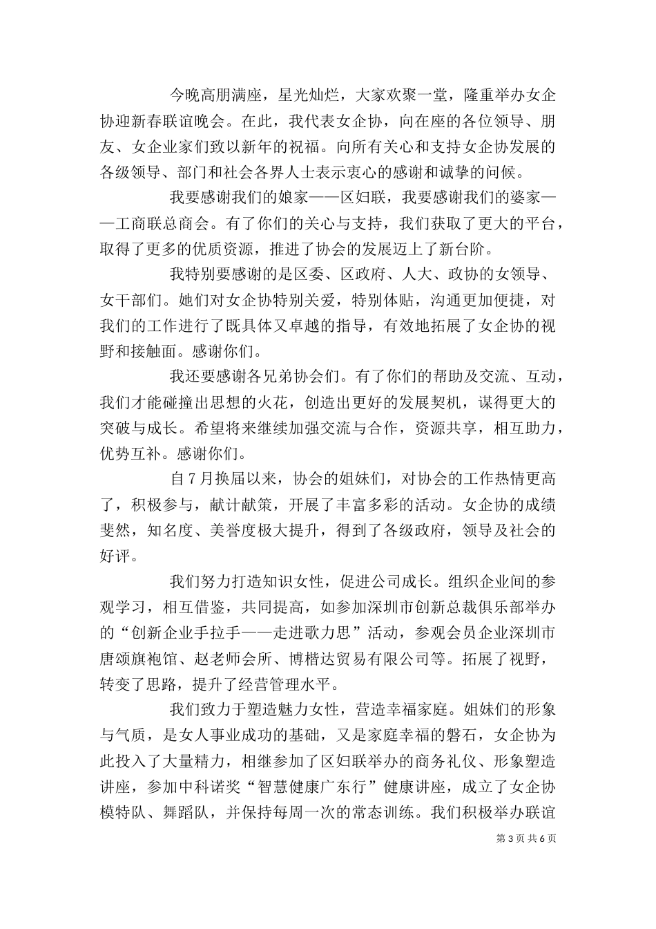 协会会长讲话稿（三）_第3页