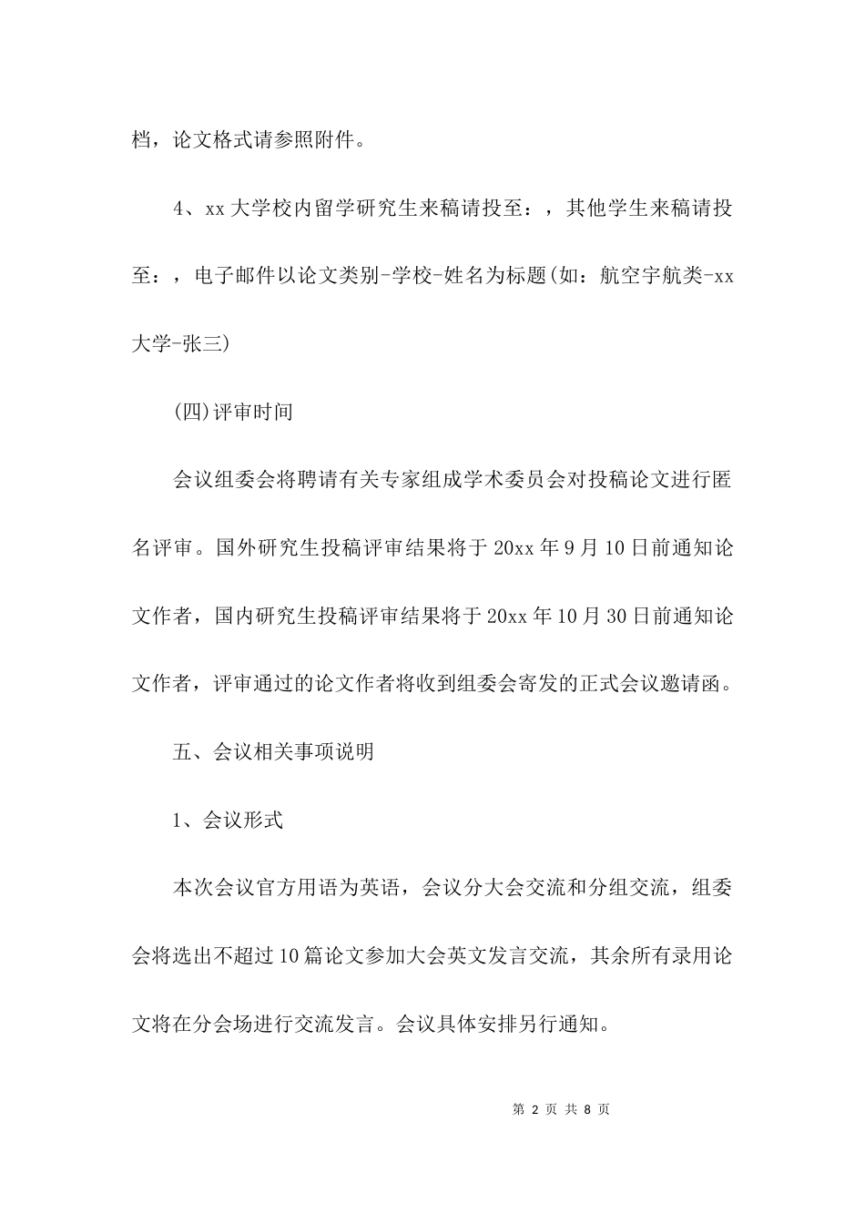 （精选）研讨会的会议通知怎么写_第2页