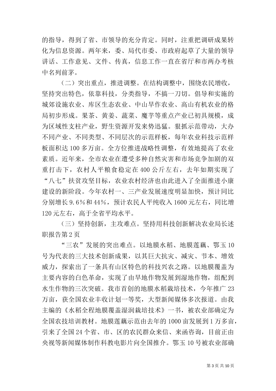 农业局长述职报告（二）_第3页