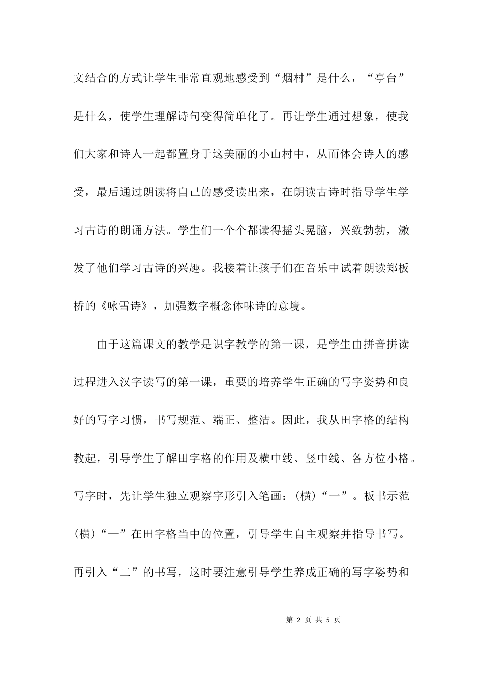 （精选）部编版语文一年级第一单元学习总结_第2页