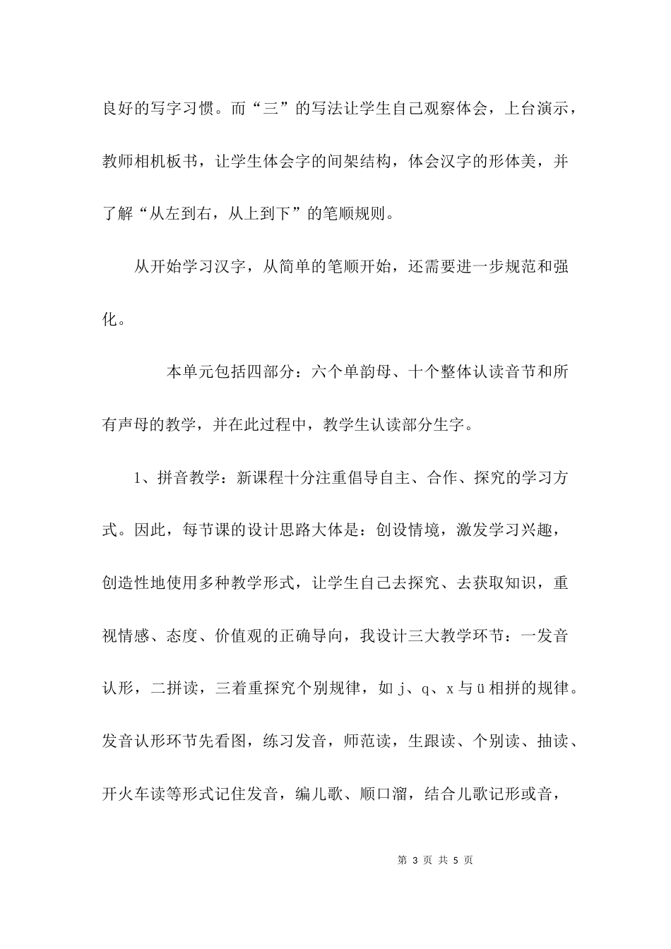 （精选）部编版语文一年级第一单元学习总结_第3页