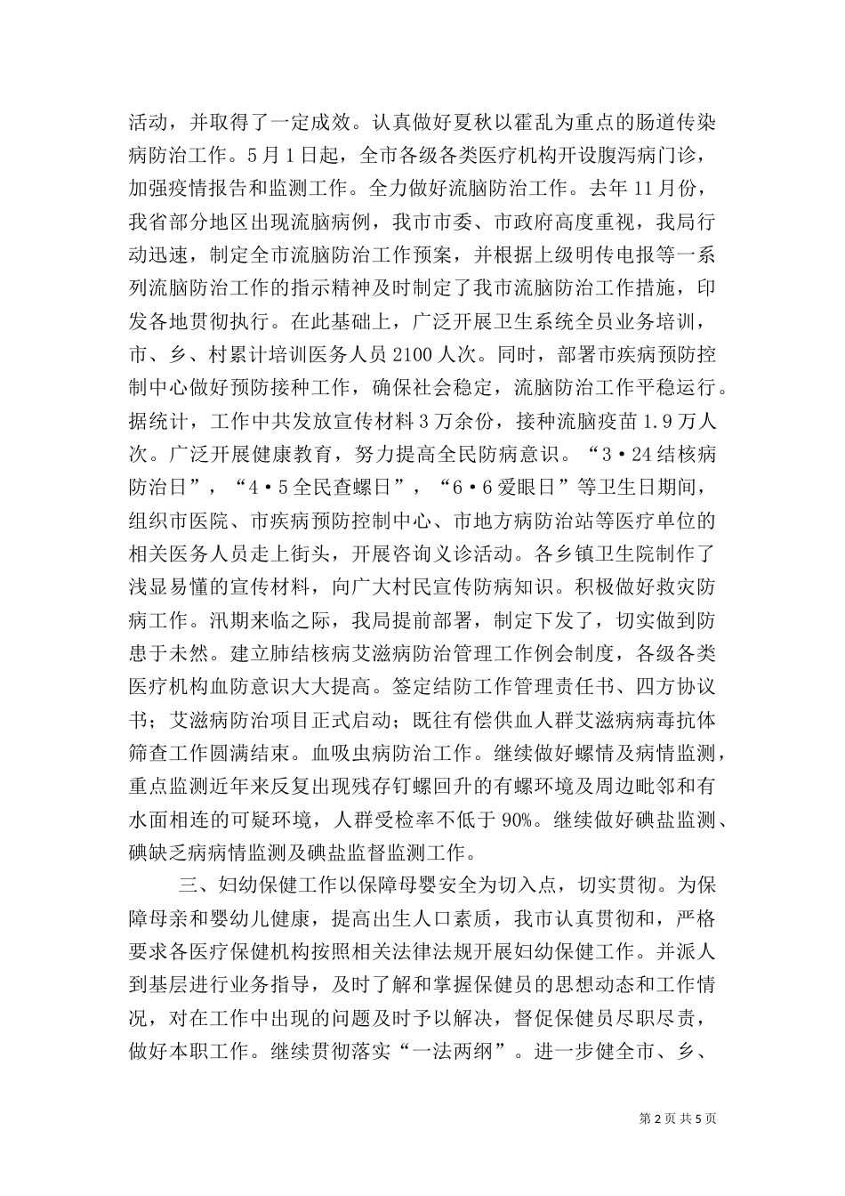 卫生局--年度上半年工作小结_第2页